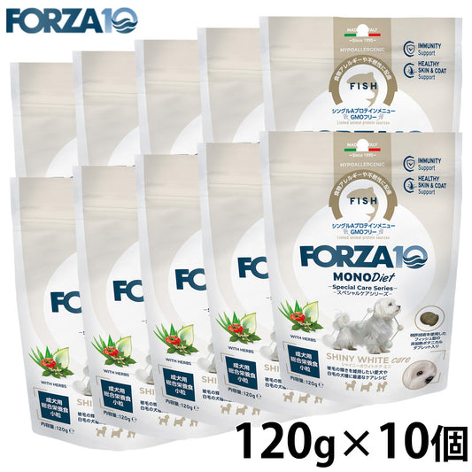 フォルツァ10 FORZA10 ドッグフード スペシャルケア シャイニーホワイト 120g×10個