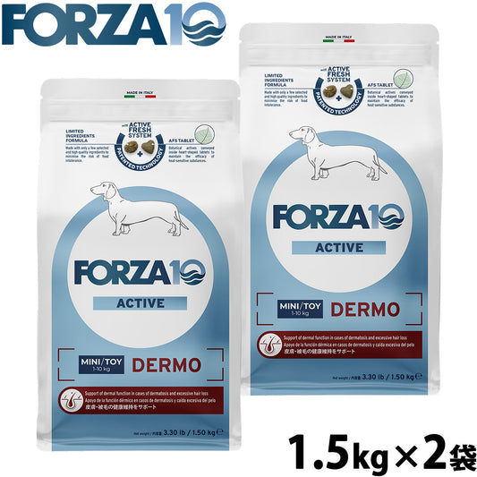 フォルツァ10 Forza10 ドッグフード デルモアクティブ ミニ 皮膚・被毛ケア用食事療法食 1.5kg×2袋