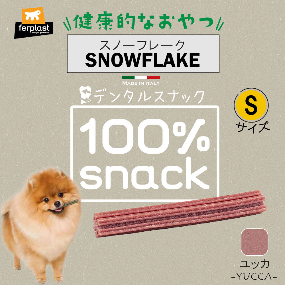 ファープラスト 犬用おやつ ベジタリアンデンタルスナック スノーフレーク ユッカ S 7ピース デンタルガム デンタルケア 歯磨きガム