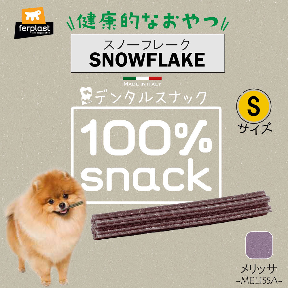 ファープラスト 犬用おやつ ベジタリアンデンタルスナック スノーフレーク メリッサ S 7ピース デンタルガム デンタルケア 歯磨きガム