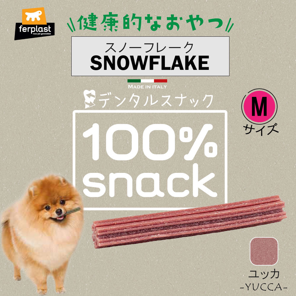 ファープラスト 犬用おやつ ベジタリアンデンタルスナック スノーフレーク ユッカ M 4ピース デンタルガム デンタルケア 歯磨きガム