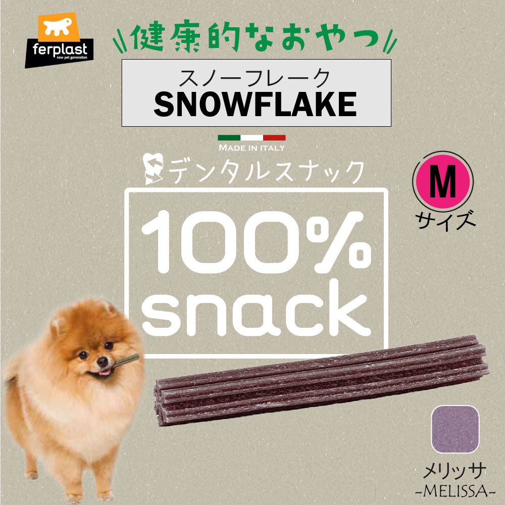 ファープラスト 犬用おやつ ベジタリアンデンタルスナック スノーフレーク メリッサ M 4ピース デンタルガム デンタルケア 歯磨きガム