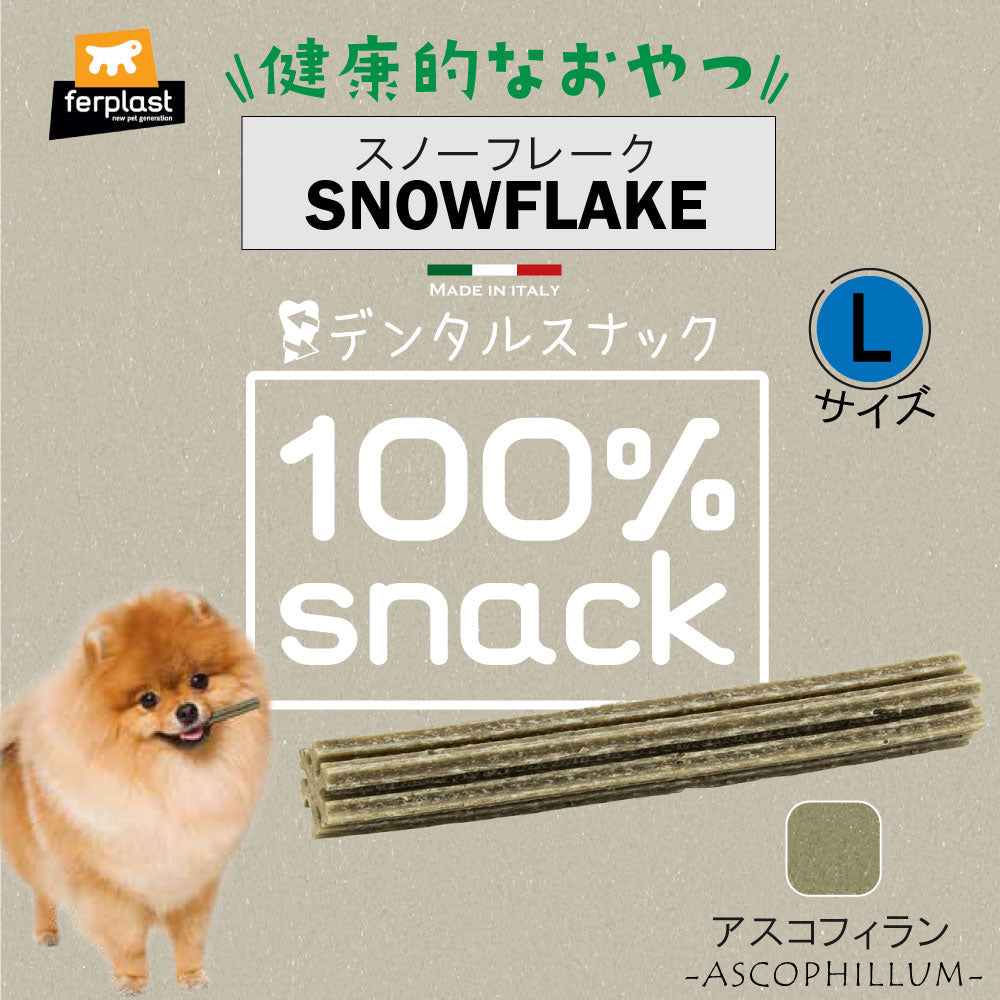 ファープラスト 犬用おやつ ベジタリアンデンタルスナック スノーフレーク アスコフィラン L 3ピース デンタルガム デンタルケア 歯磨きガム