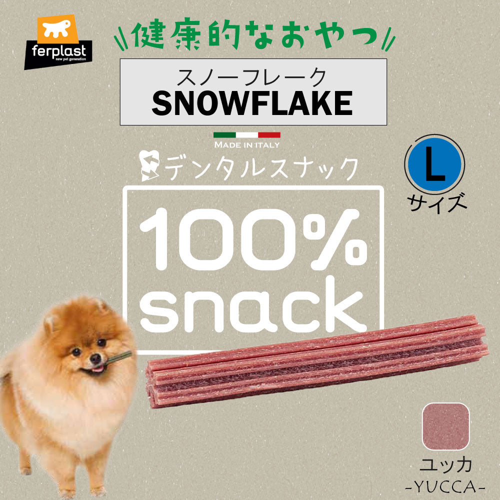 ファープラスト 犬用おやつ ベジタリアンデンタルスナック スノーフレーク ユッカ L 3ピース デンタルガム デンタルケア 歯磨きガム
