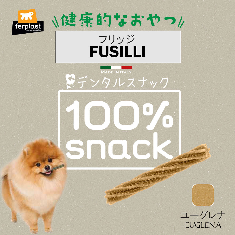 ファープラスト 犬用おやつ ベジタリアンデンタルスナック フジッリ ユーグレナ 6ピース デンタルガム デンタルケア 歯磨きガム