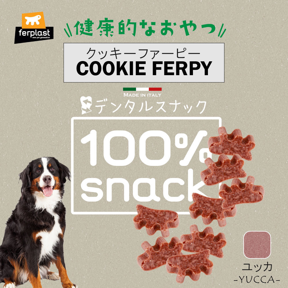 ファープラスト 犬用おやつ ベジタリアンデンタルスナック ファーピー ユッカ 150g デンタルガム デンタルケア 歯磨きガム