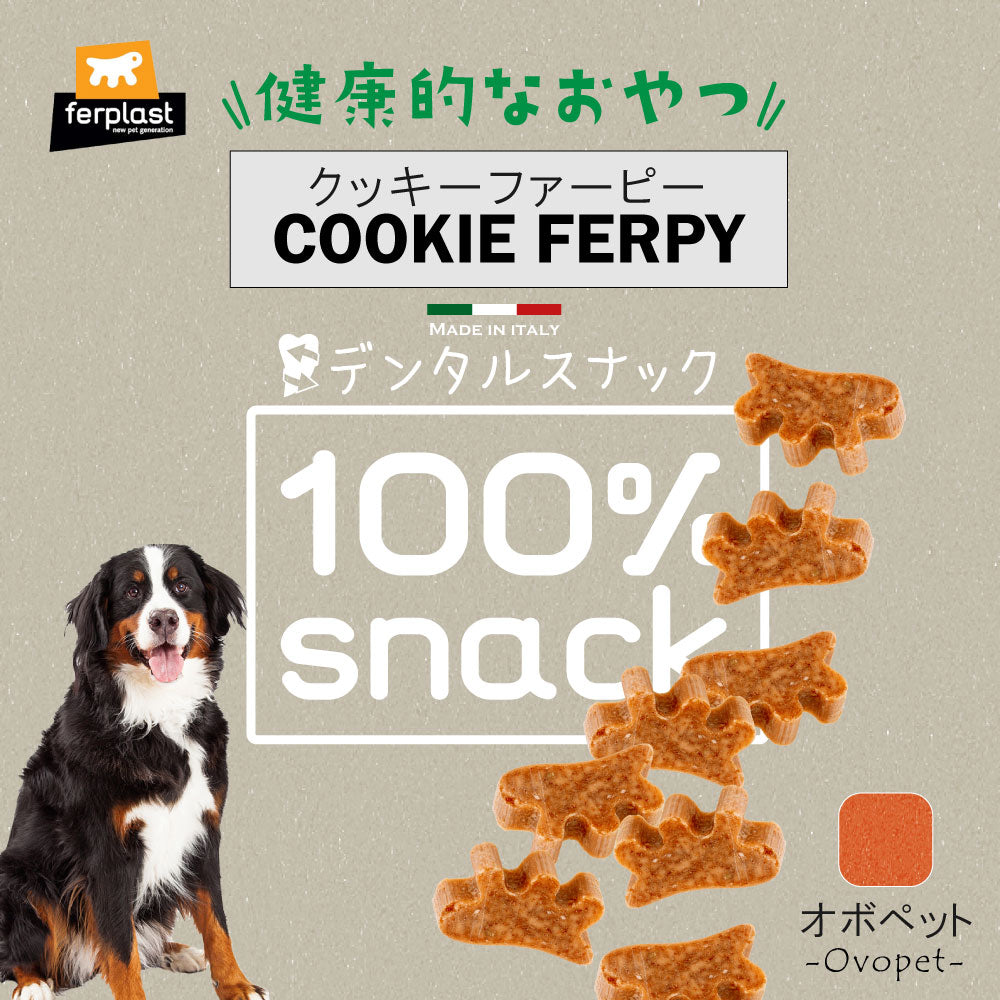 ファープラスト 犬用おやつ ベジタリアンデンタルスナック ファーピー オボペット 150g デンタルガム デンタルケア 歯磨きガム