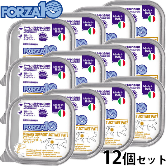 フォルツァ10 FORZA10 アクティブライン キャットフード アクティウェット ウリナリー サーモン&地中海の白身魚 泌尿器の健康維持のための食事療法食 100g×12個【送料無料】