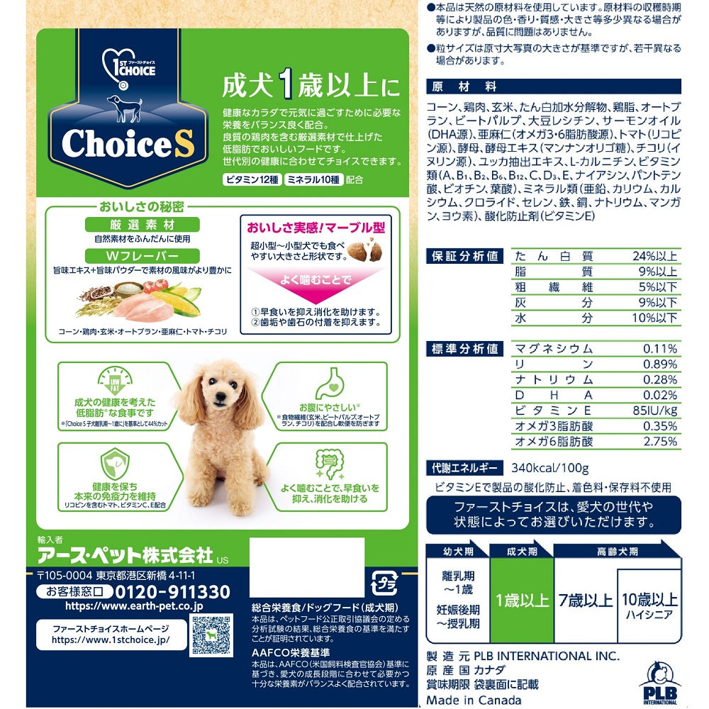 アース・ペット ファーストチョイス choiceS ドッグフード 成犬1歳以上に 1.2kg