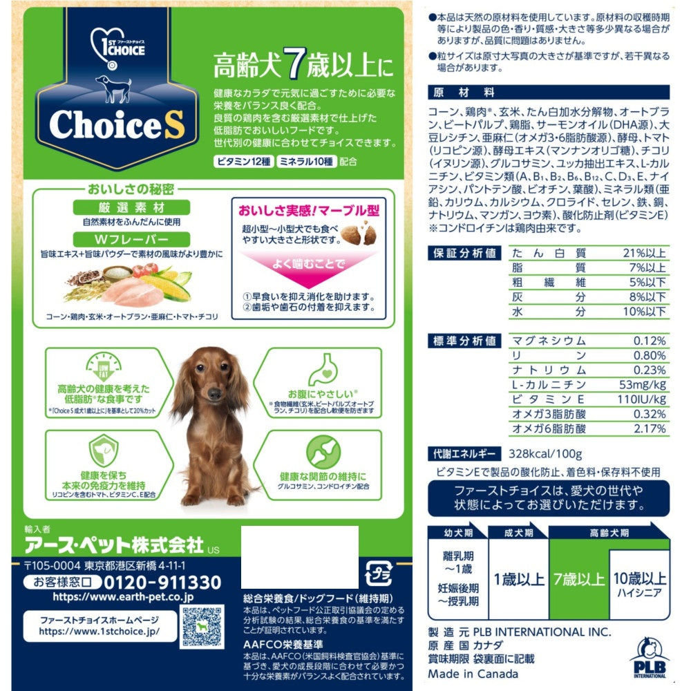 アース・ペット ファーストチョイス choiceS ドッグフード 高齢犬7歳以上に 2.2kg