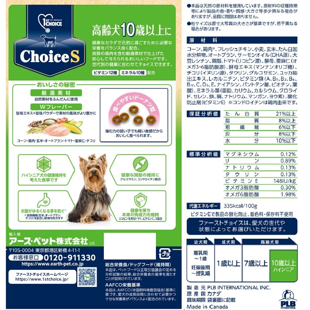 アース・ペット ファーストチョイス choiceS ドッグフード 高齢犬10歳以上に 550g