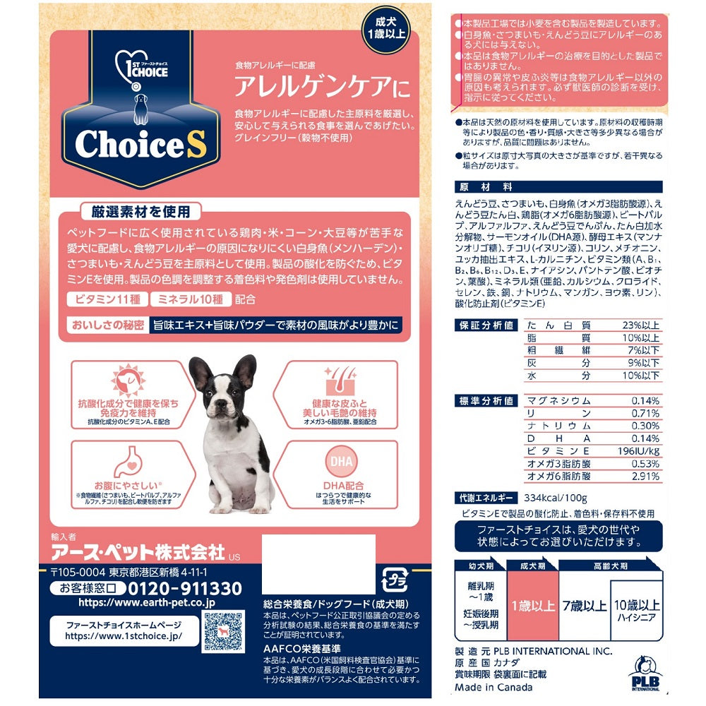 アース・ペット ファーストチョイス choiceS ドッグフード アレルゲンケアに 成犬1歳以上 2.4kg【送料無料】
