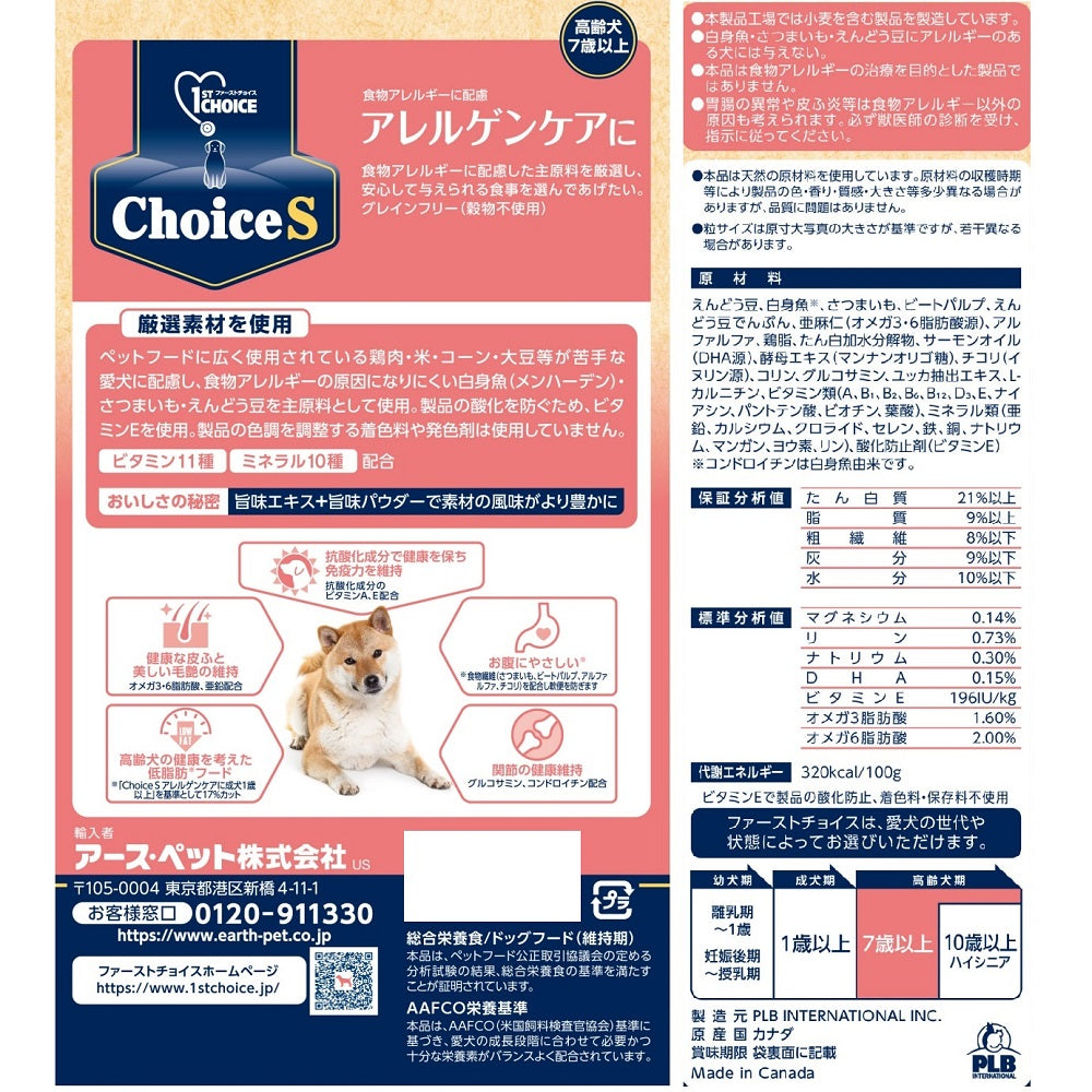 アース・ペット ファーストチョイス choiceS ドッグフード アレルゲンケアに 高齢犬7歳以上 1.2kg