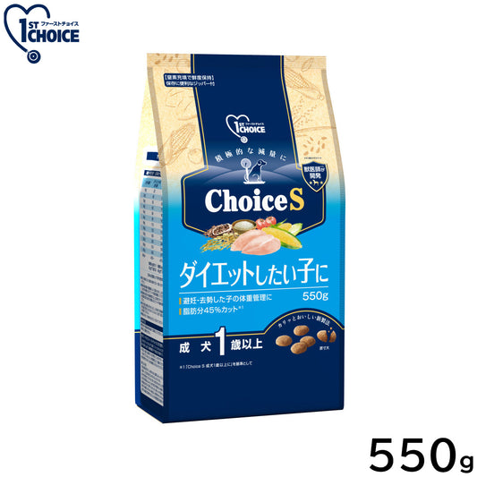 アース・ペット ファーストチョイス choiceS ドッグフード ダイエットしたい子に 成犬1歳以上 550g