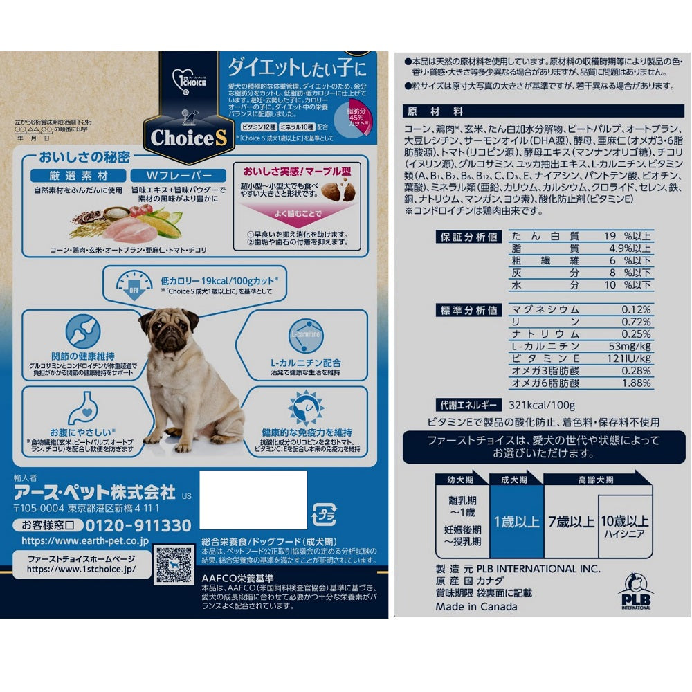 アース・ペット ファーストチョイス choiceS ドッグフード ダイエットしたい子に 成犬1歳以上 2.2kg