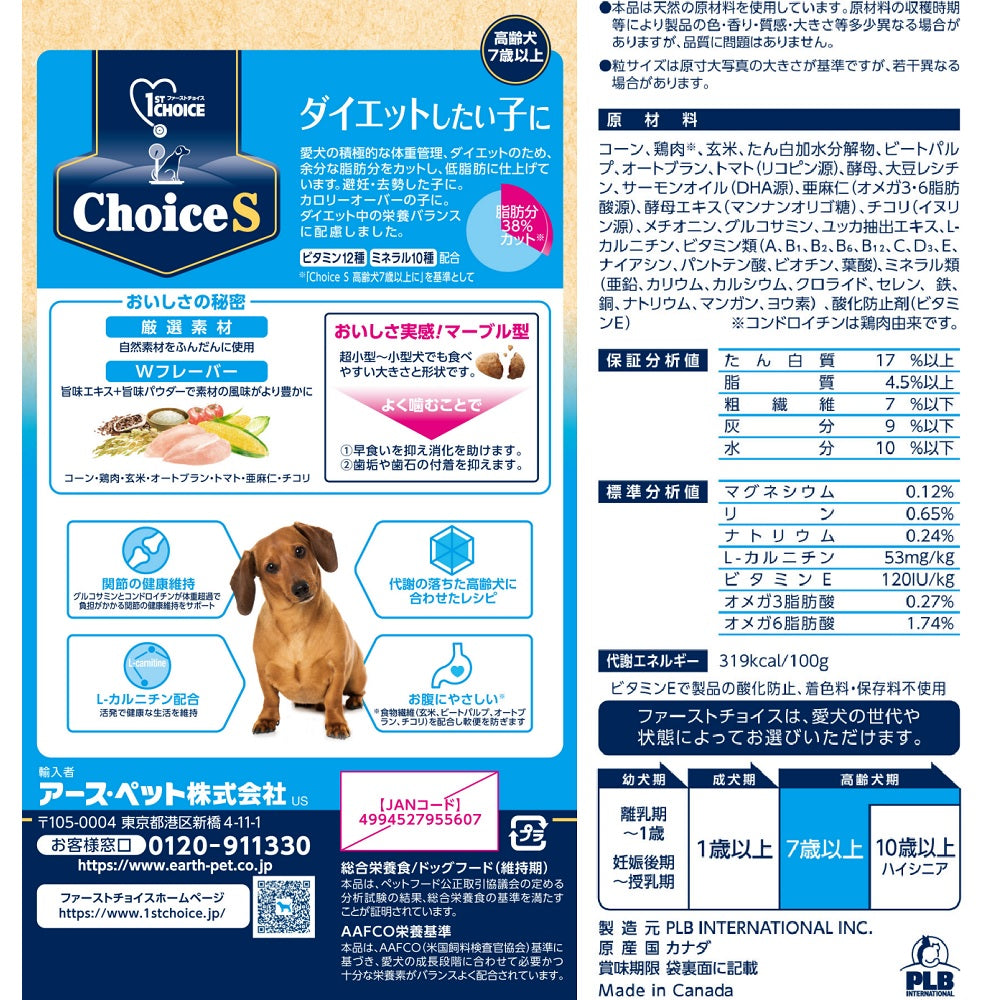 アース・ペット ファーストチョイス choiceS ドッグフード ダイエットしたい子に 高齢犬7歳以上 550g