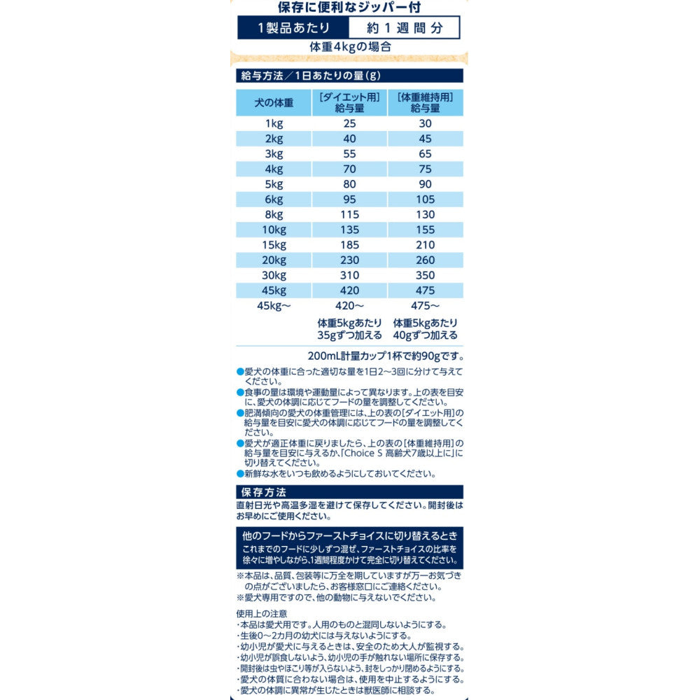 アース・ペット ファーストチョイス choiceS ドッグフード ダイエットしたい子に 高齢犬7歳以上 550g