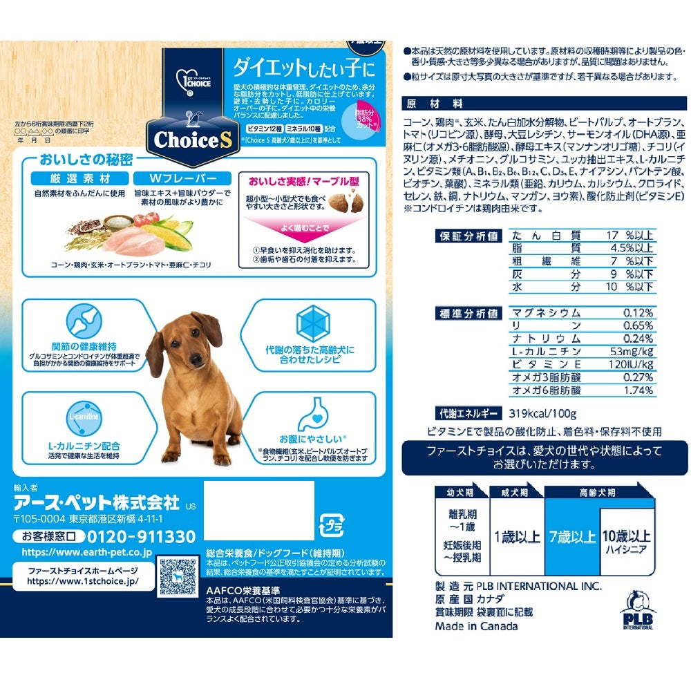 アース・ペット ファーストチョイス choiceS ドッグフード ダイエットしたい子に 高齢犬7歳以上 1.1kg