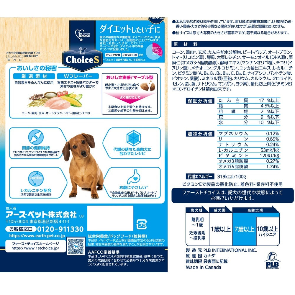 アース・ペット ファーストチョイス choiceS ドッグフード ダイエットしたい子に 高齢犬7歳以上 2.2kg