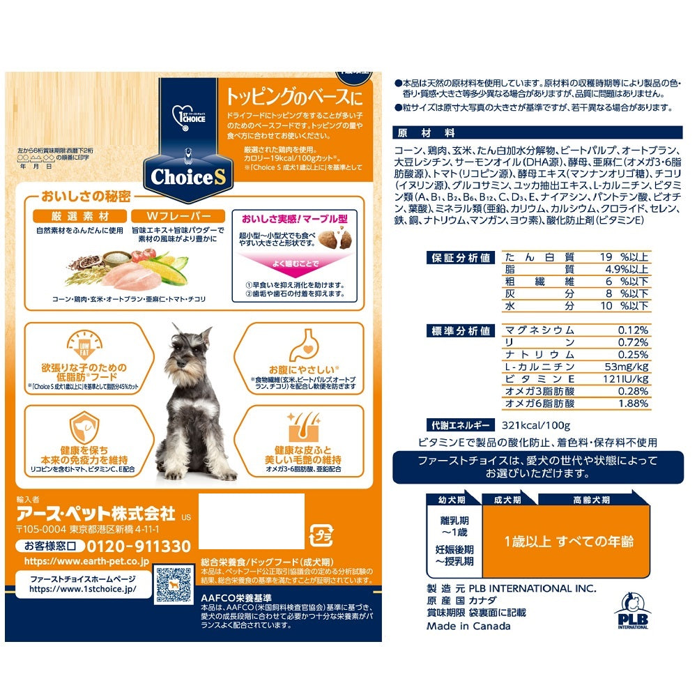 アース・ペット ファーストチョイス choiceS ドッグフード トッピングのベースに 成犬1歳以上 2.2kg