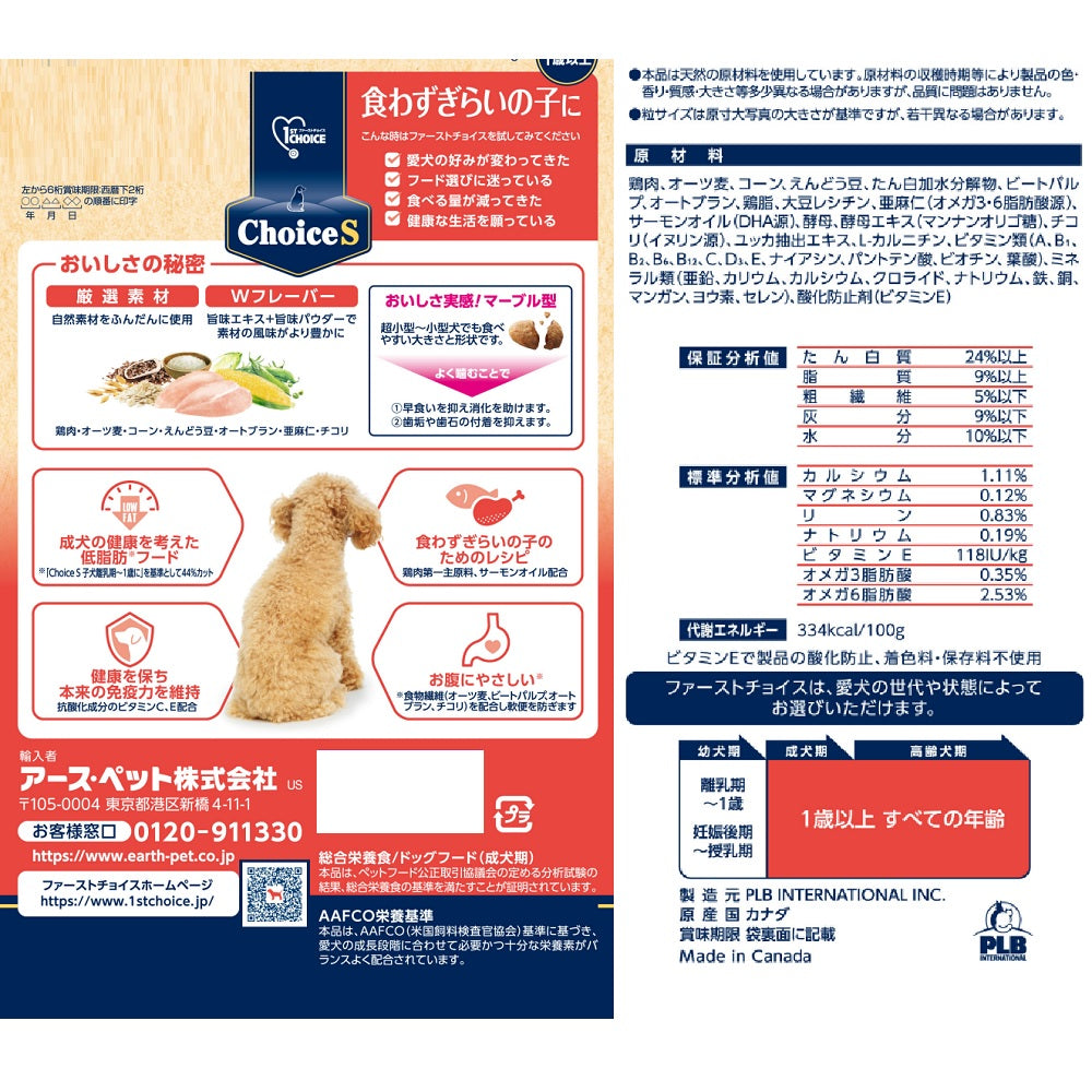 アース・ペット ファーストチョイス choiceS ドッグフード 食わずぎらいの子に 成犬1歳以上 2.4kg