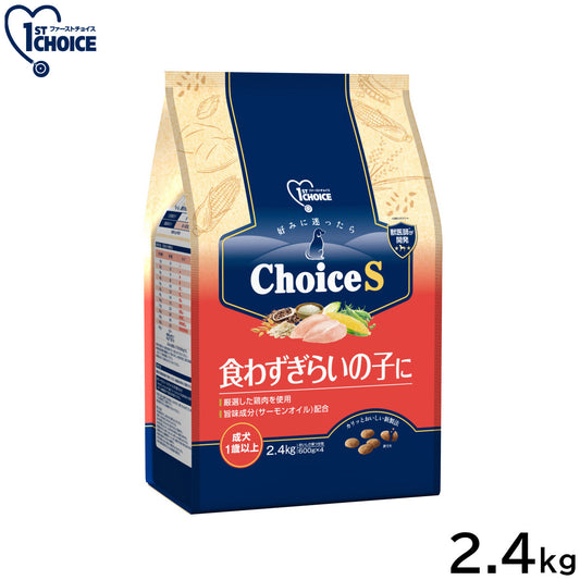 アース・ペット ファーストチョイス choiceS ドッグフード 食わずぎらいの子に 成犬1歳以上 2.4kg