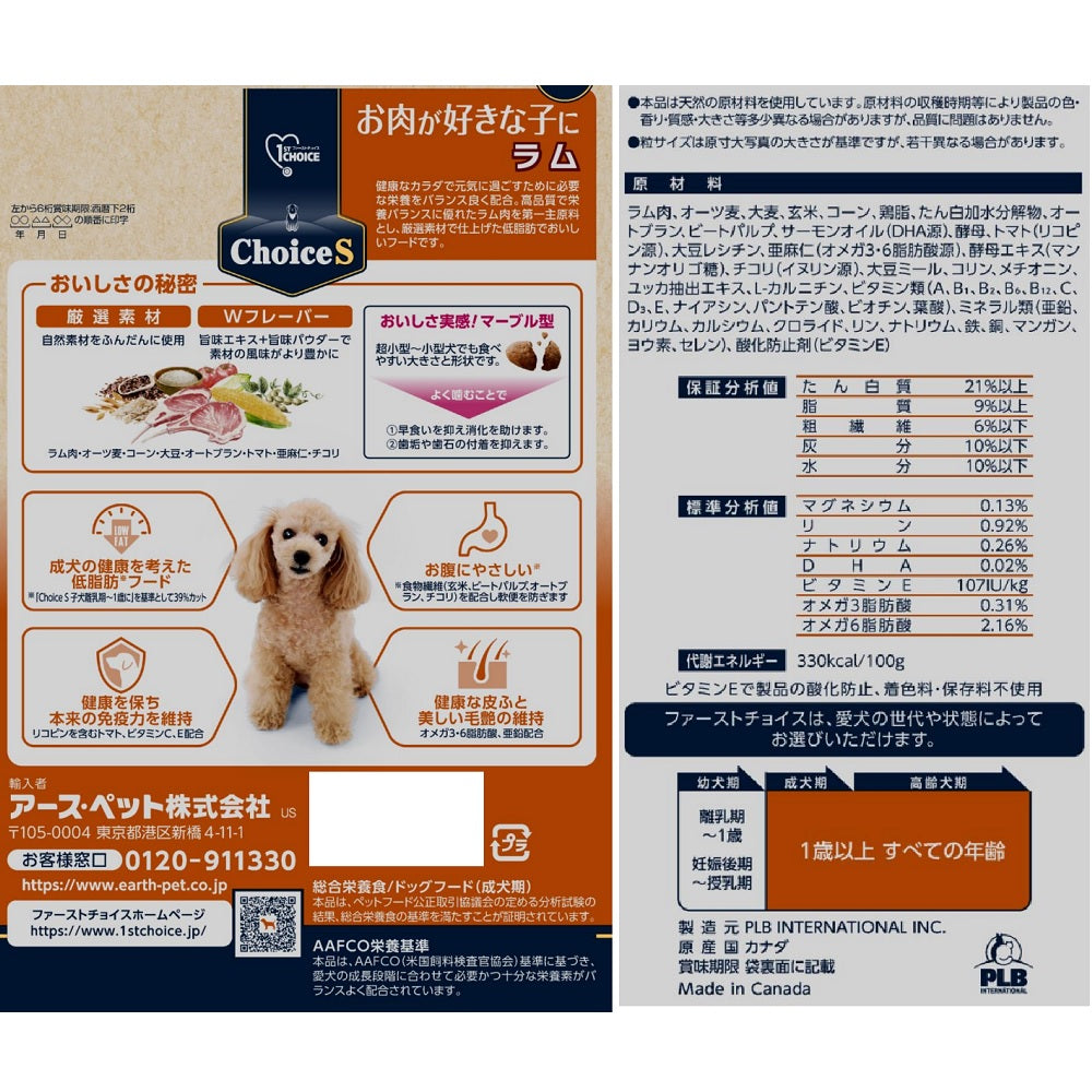 アース・ペット ファーストチョイス choiceS ドッグフード お肉が好きな子に ラム 成犬1歳以上 2.4kg