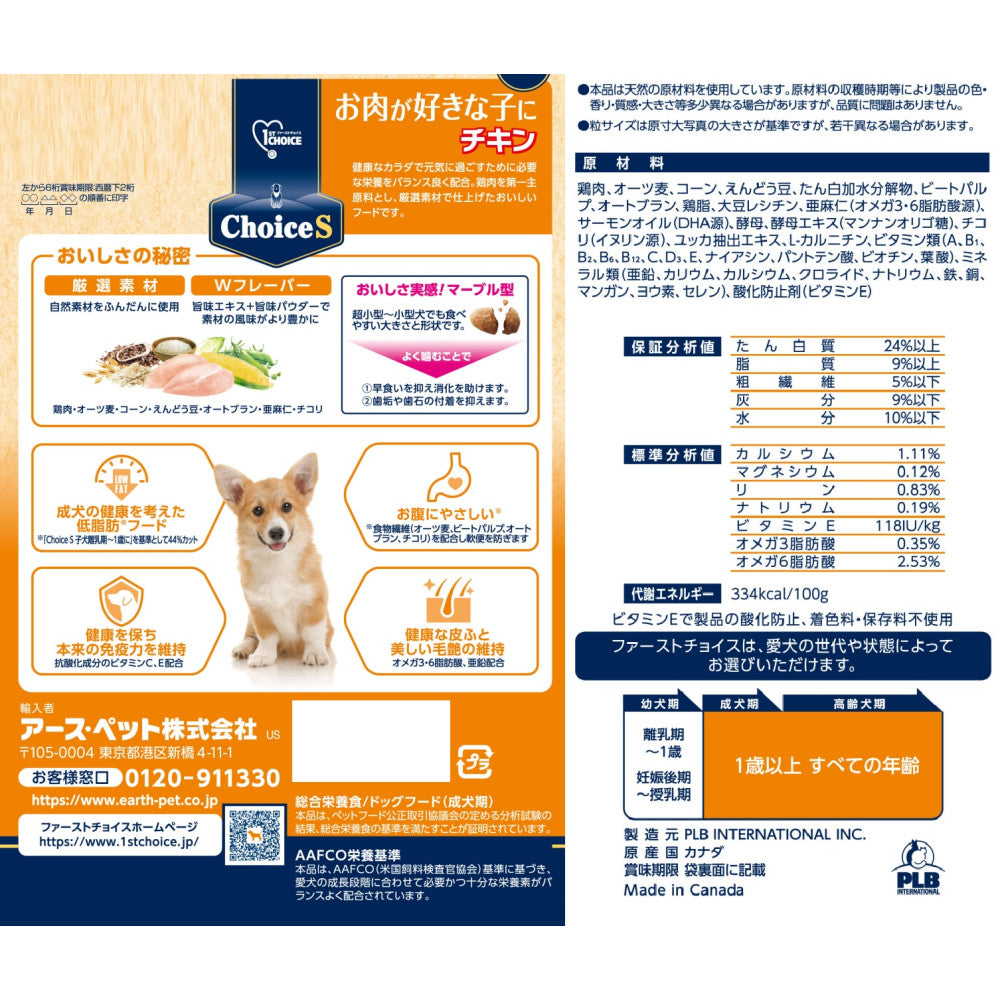 アース・ペット ファーストチョイス choiceS ドッグフード お肉が好きな子に チキン 成犬1歳以上 2.4kg