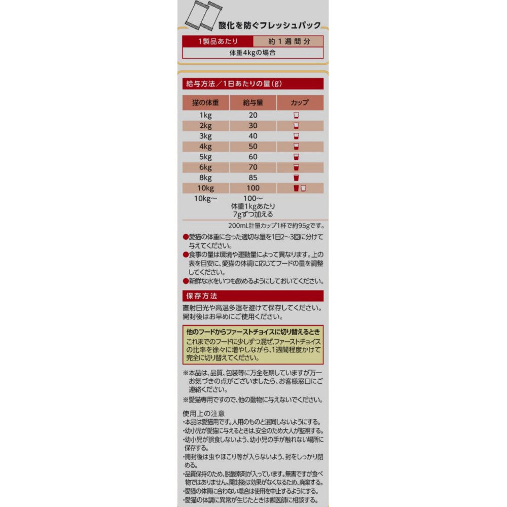 アース・ペット ファーストチョイス choiceS キャットフード 食わずぎらいの子に 成猫用1歳以上 350g