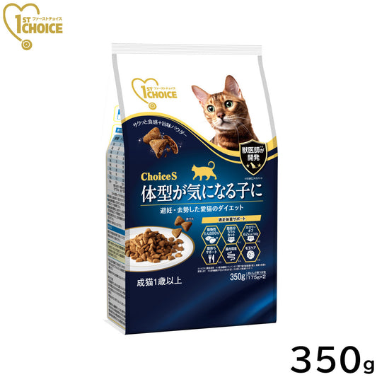 アース・ペット ファーストチョイス choiceS キャットフード 体型が気になる子に 成猫用1歳以上 350g