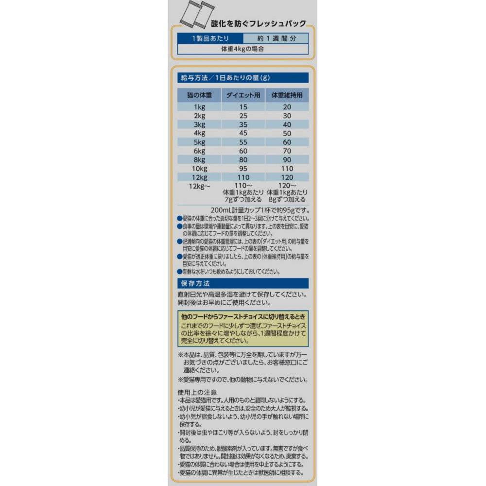 アース・ペット ファーストチョイス choiceS キャットフード 体型が気になる子に 成猫用1歳以上 1050g