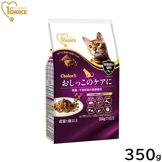 アース・ペット ファーストチョイス choiceS キャットフード おしっこのケアに 成猫用1歳以上 350g