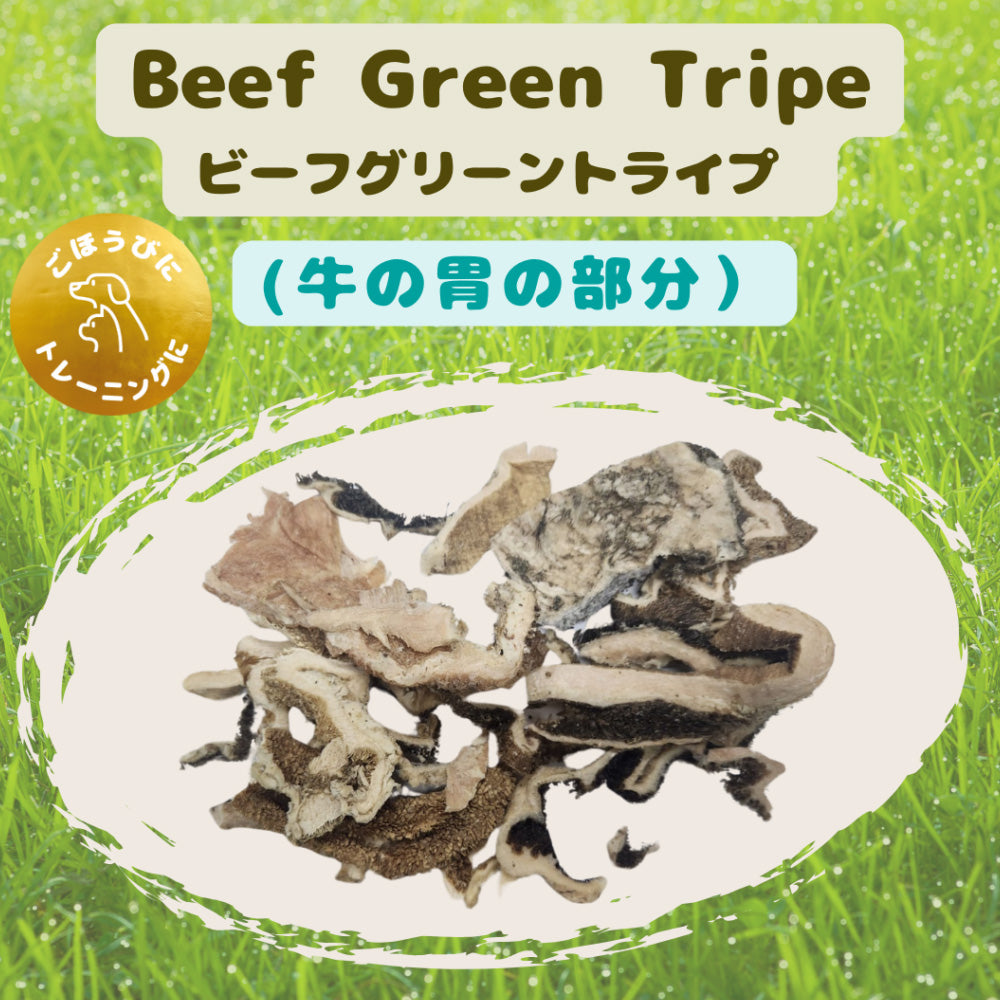 フロンティアペッツ frontier pets 犬猫用 グラスフェッドビーフトライプ 犬用おやつ 猫用おやつ フリーズドライ（ローフード） 50g