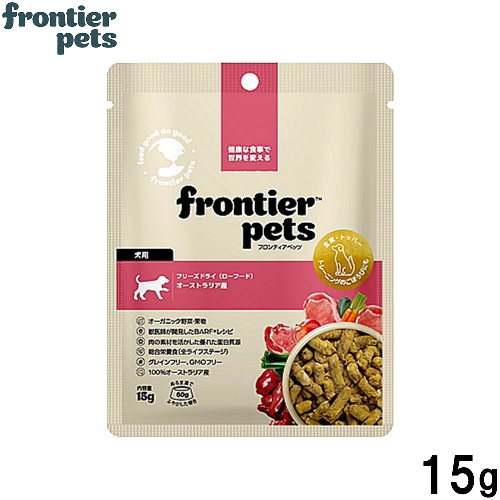 フロンティアペッツ frontier pets 犬用 フリーレンジポーク ドッグフード フリーズドライ（ローフード） グレインフリー 15g