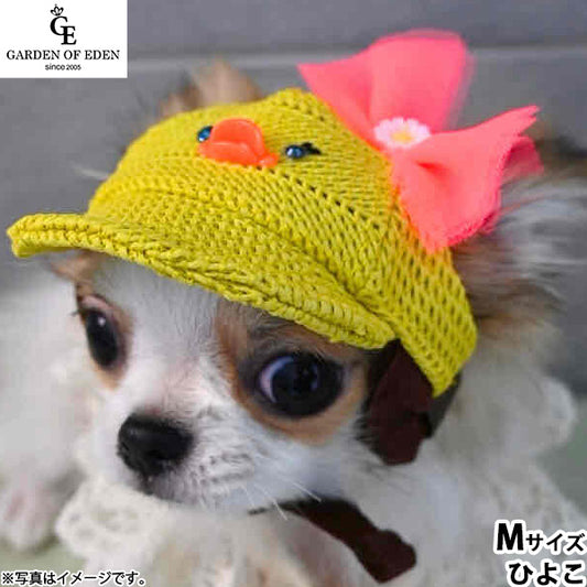 犬の帽子 ガーデンオブエデン アニマルメッシュ キャップ M ひよこ