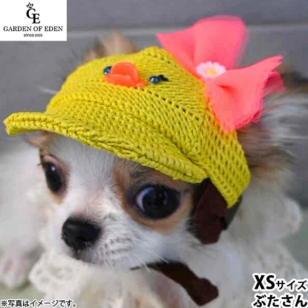 犬の帽子 ガーデンオブエデン アニマルメッシュ キャップ XS ぶたさん