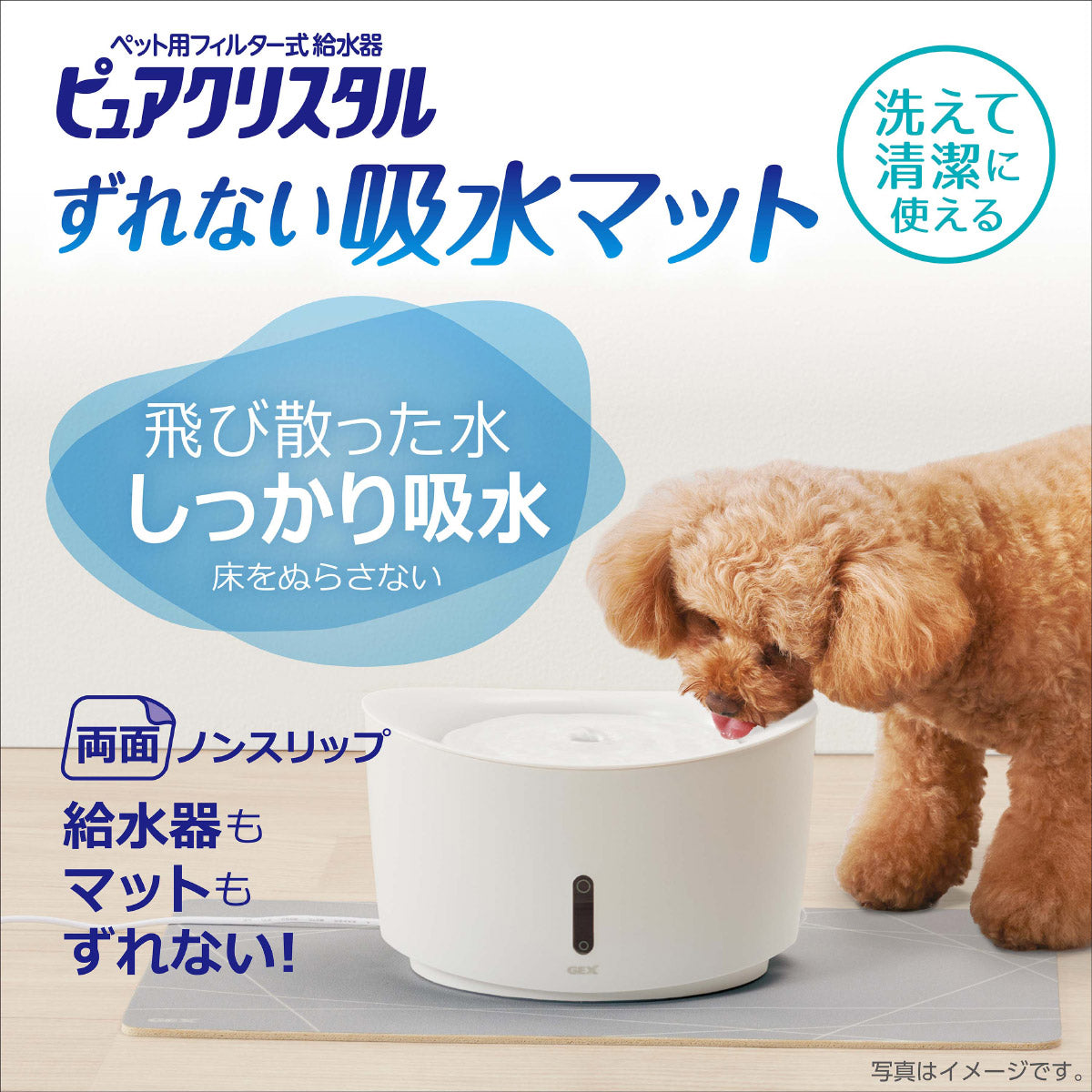 ジェックス ピュアクリスタル ずれない吸水マット
