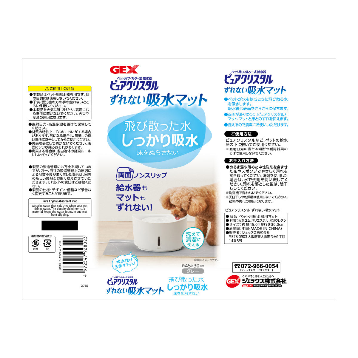 ジェックス ピュアクリスタル ずれない吸水マット