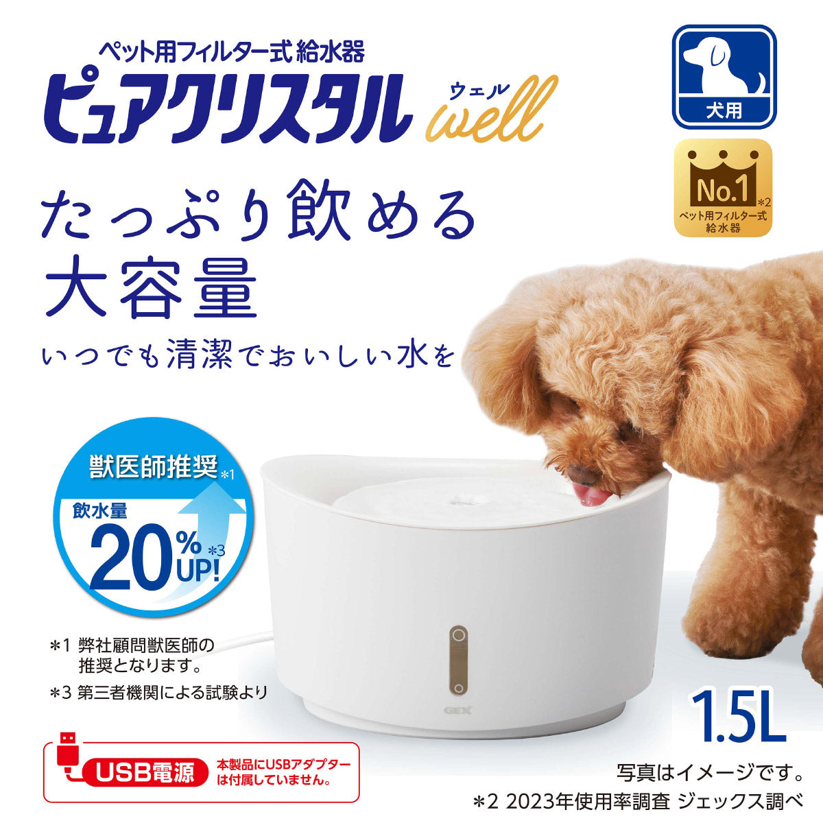 ジェックス ピュアクリスタル ウェル 1.5L 犬用 ホワイト