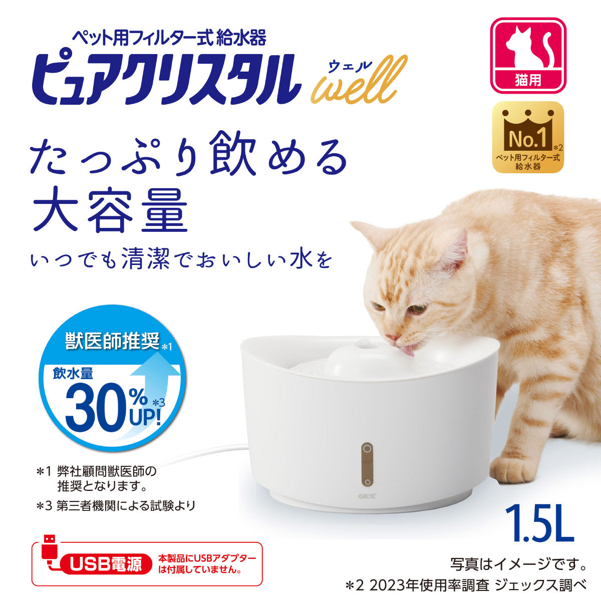 ジェックス ピュアクリスタル ウェル 1.5L 猫用 ホワイト