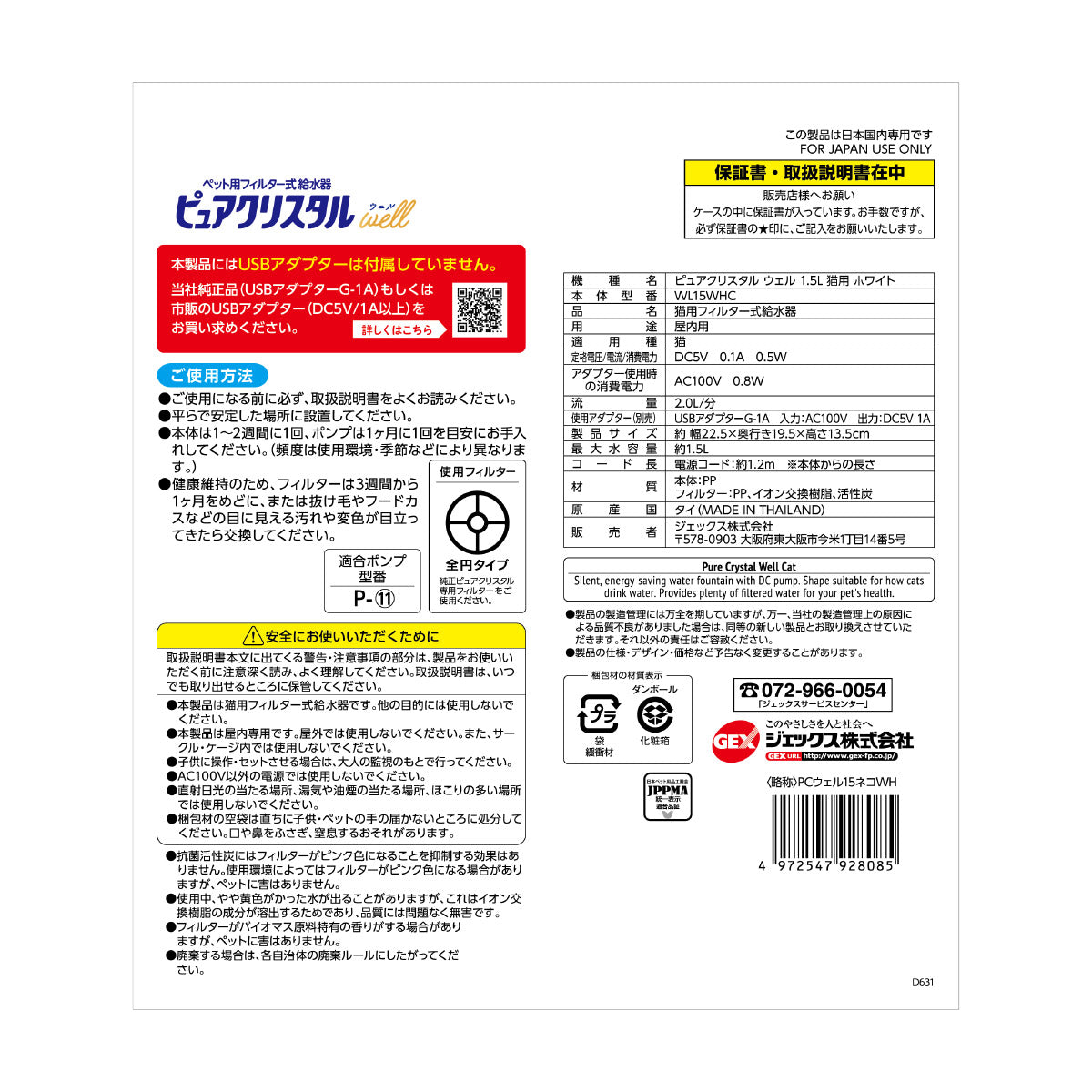 ジェックス ピュアクリスタル ウェル 1.5L 猫用 ホワイト
