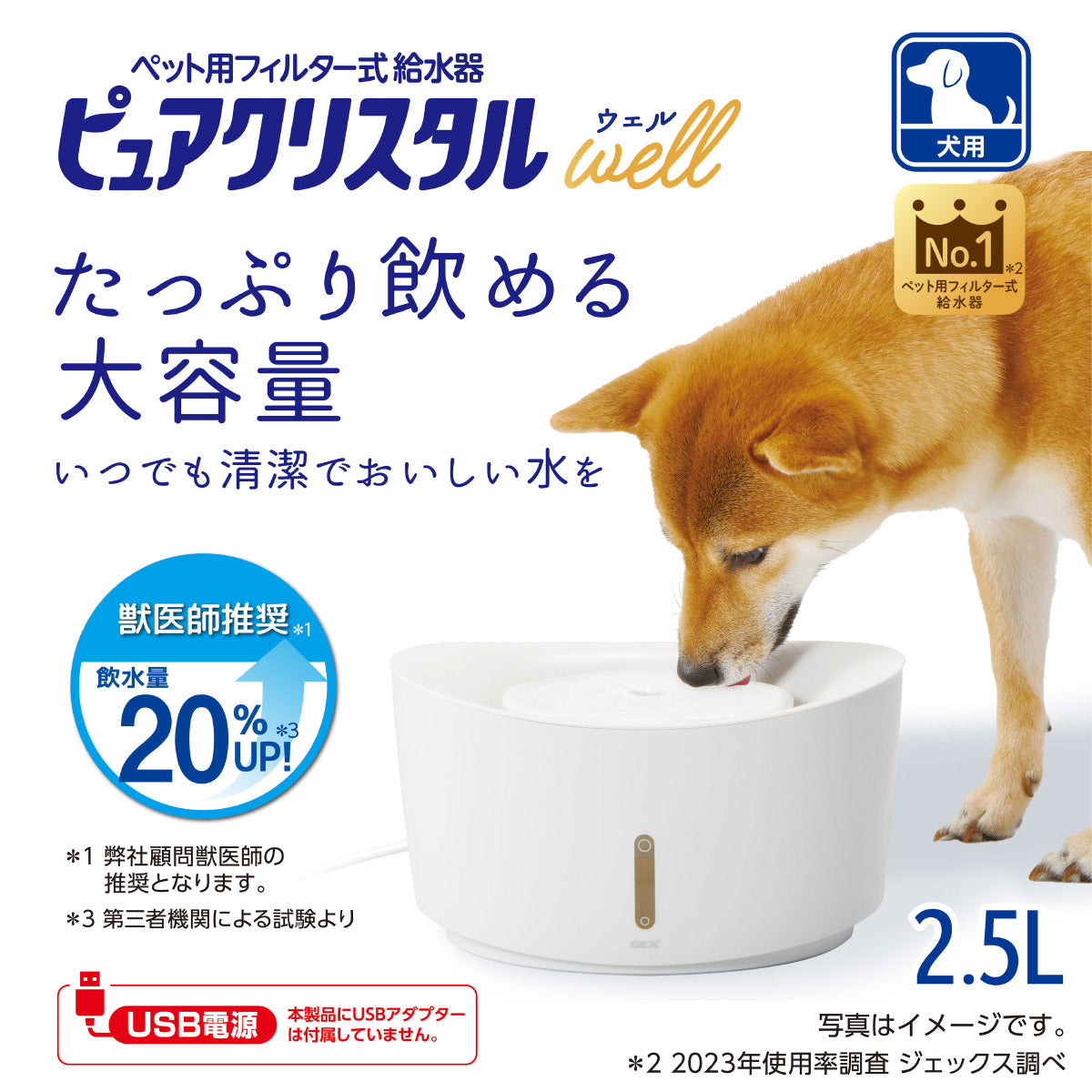 ジェックス ピュアクリスタル ウェル 2.5L 犬用 ホワイト