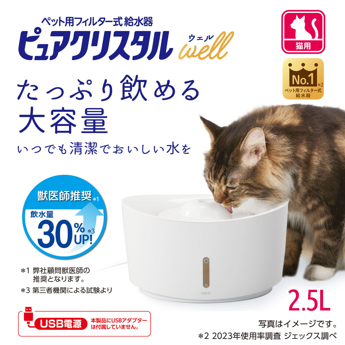 ジェックス ピュアクリスタル ウェル 2.5L 猫用 ホワイト
