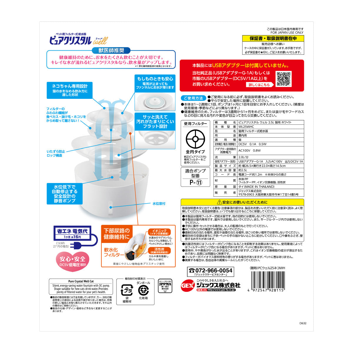 ジェックス ピュアクリスタル ウェル 2.5L 猫用 ホワイト