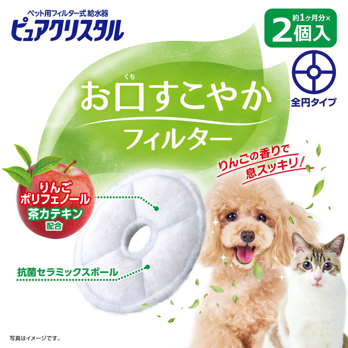 ジェックス ピュアクリスタル お口すこやかフィルター 全円 犬猫兼用 2個
