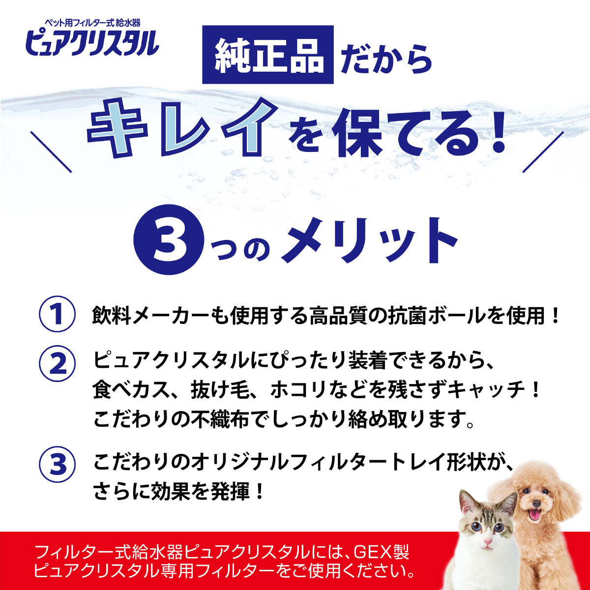 ジェックス ピュアクリスタル お口すこやかフィルター 全円 犬猫兼用 2個