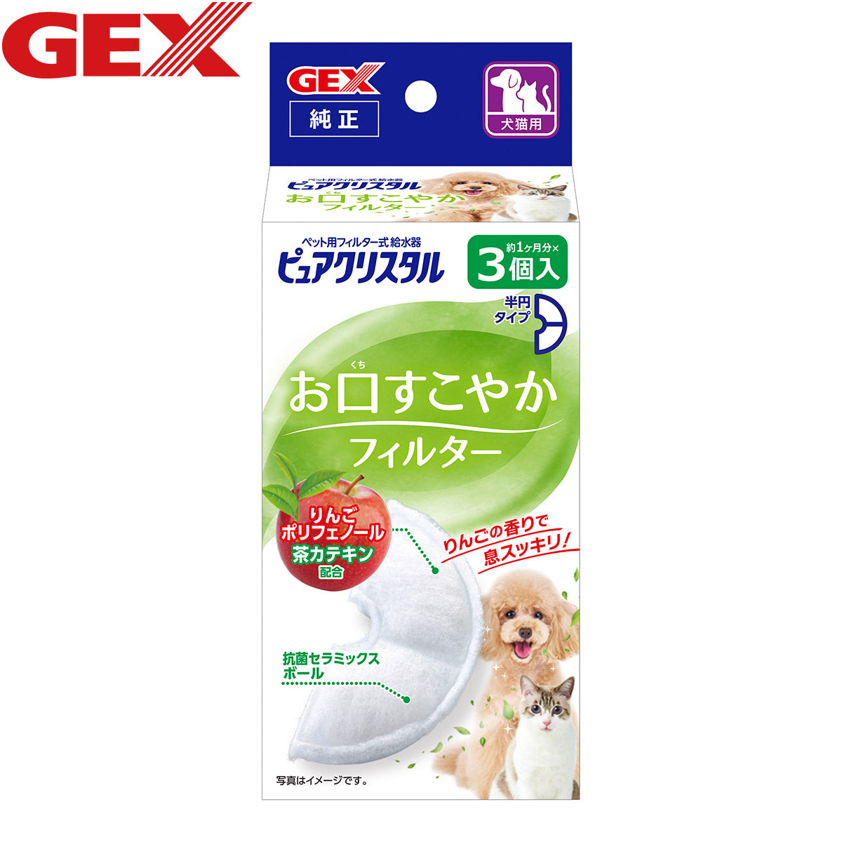 ジェックス ピュアクリスタル お口すこやかフィルター 半円 犬猫兼用 3個