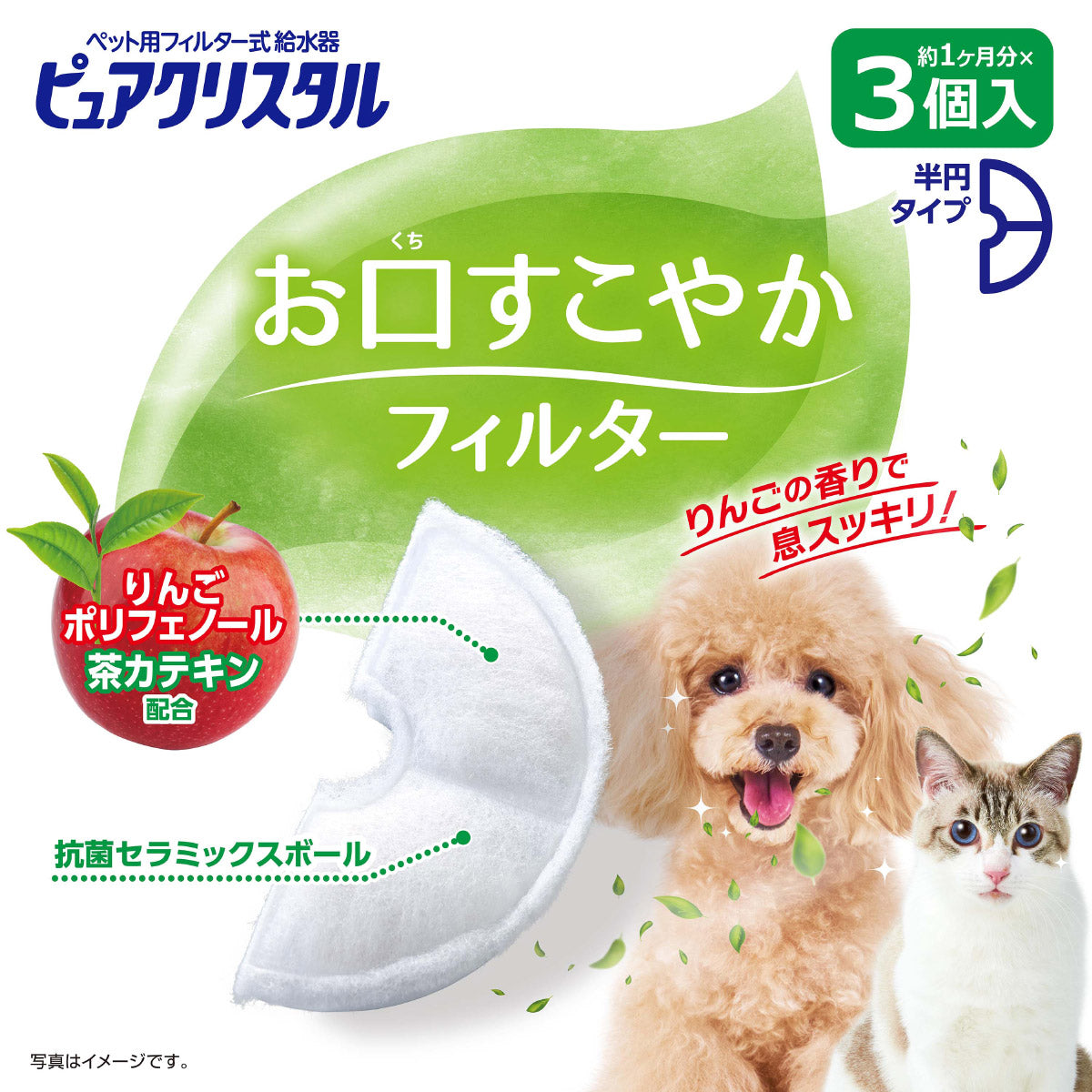 ジェックス ピュアクリスタル お口すこやかフィルター 半円 犬猫兼用 3個