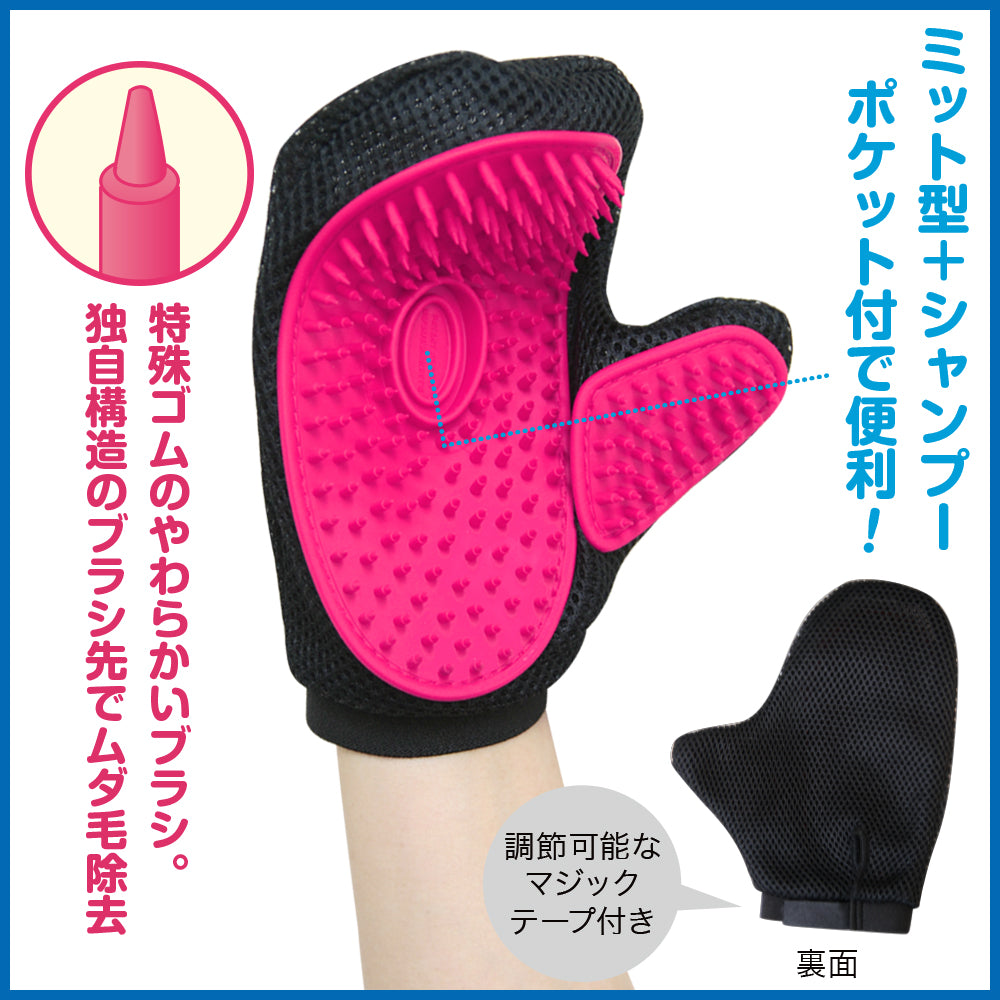 ファンタジーワールド グルーミンググローブ ブラシ むだ毛取り