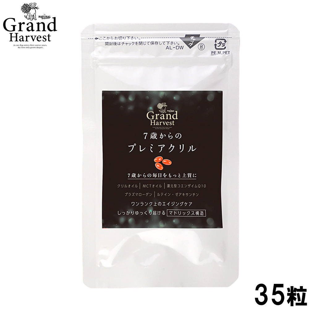 グランハーベスト Grand Harvest 国産 7歳からのプレミアクリル サプリメント 35粒